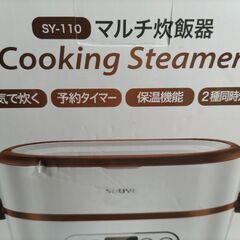 ■□■□マルチ炊飯器　クッキングスチーマー