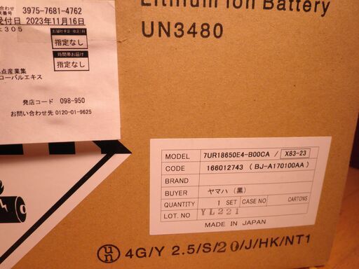 新品未開封　バッテリー　X83-23 （ヤマハ電動自転車用）