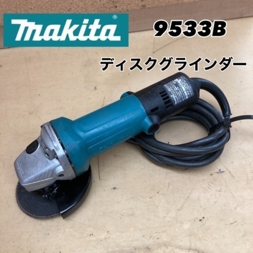 S128 ⭐ マキタ MAKITA ディスクグラインダAC用 9533B ⭐ 動作確認済 ⭐ クリーニング済