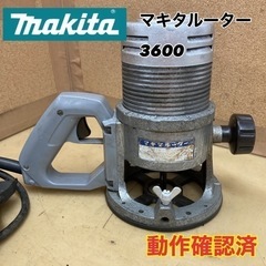 S770 ⭐ MAKITA マキタ ルーター 3600 ⭐ 動作...