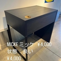 美品　IKEA MICKE ミッケ デスク(ブラック)