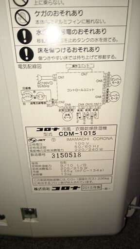 （お買い上げありがとうございます）コロナ　衣類乾燥除湿機　２０１５年製　CDM-1015　　　　高く買取るゾウ八幡東店