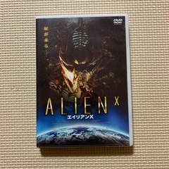 エイリアンX  DVD