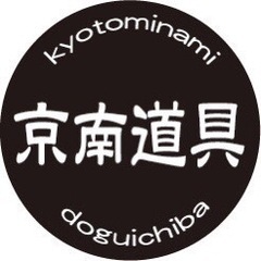 京都南道具市場　リサイクル　リユース　