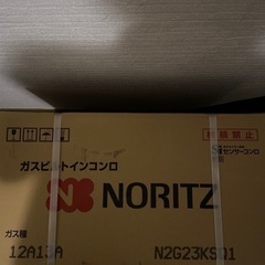 NORITZガスビルトインコンロ(新品)    