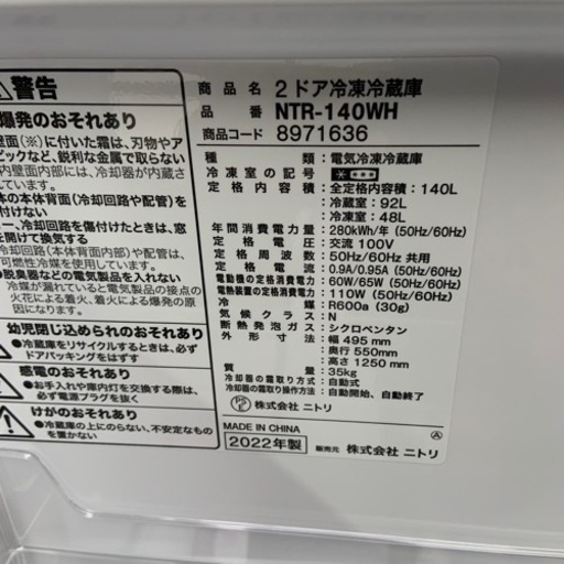 2022年製　ニトリ　2ドア冷蔵庫　140L NTR-140WH　家電 キッチン家電 冷蔵庫