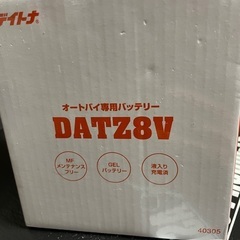 YTZ8V、DATZ8V デイトナバッテリー新品