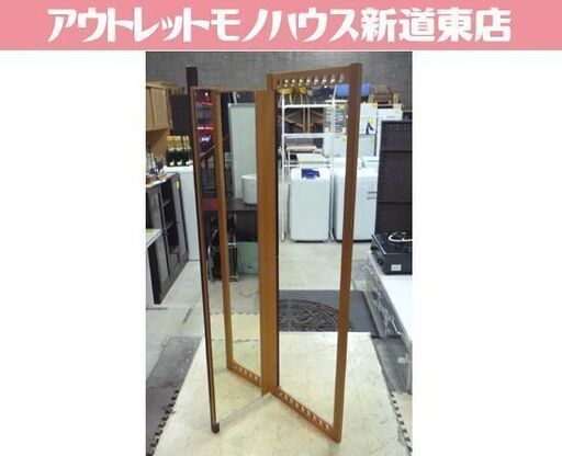 木製 折りたたみ 姿見/ハンガーラック 高さ170cm ナチュラル スタンドミラー ハンガーラック 姿見 札幌市東区 新道東店