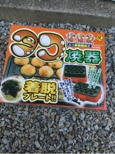 たこ焼き器