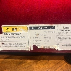 家庭用ミートスライサー