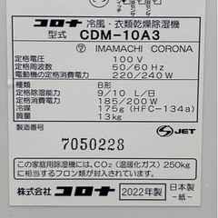 コロナ
衣類乾燥除湿機 冷風機能付き 