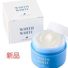 white with クリーム