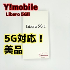 【美品スマホ】Y!mobile Libero5GⅡ