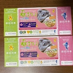 【お渡し予定】東山動物園入場券　3枚