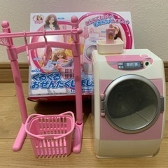 リカちゃん　洗濯機
