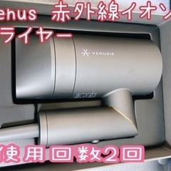 Venus 赤外線イオンドライヤー　グレー　【2回のみ使用　美品！】