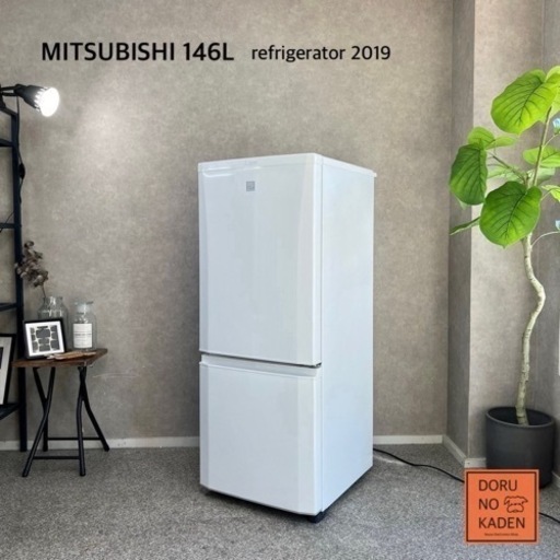 ☑︎ご成約済み MITSUBISHI 一人暮らし冷蔵庫 146L✨ 2019年製⭕️