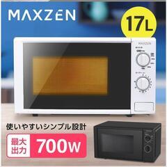 MAXZEN 高年式 美品 電子レンジ 17L ターンテーブル ...