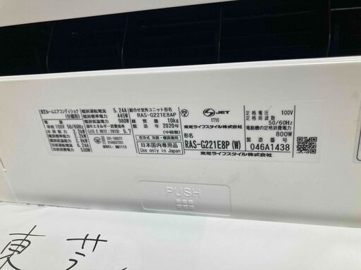 名5,東芝,2020年製、標準工事費込み,RAS-G221E8P,2020年式,6畳用,2.2Kw