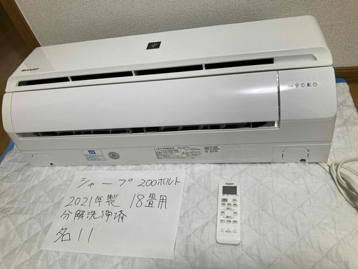名11,シャープ,2021年製、標準工事費込み,AY-N56DKS,18畳用,5.6Kw,中古,本体・ガス1年保証,中古,愛知県名古屋市近、基本設置費込,内部洗浄済み,送料無料