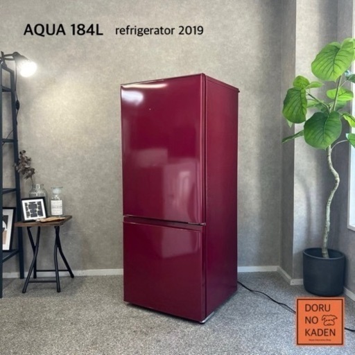 ☑︎ご成約済み AQUA 一人暮らし冷蔵庫 大きめ184L✨ ルージュカラー
