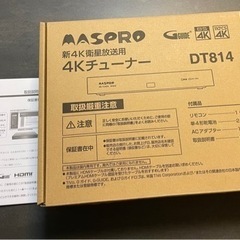 マスプロ電工 4Kチューナー  DT814