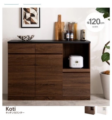 【5/15迄】IKEA風　Lowya【幅120cm】 Koti キッチンカウンター　食器棚　棚　ロー食器棚　IKEA ニトリ　➀