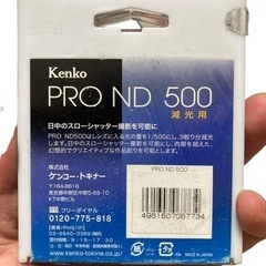 kenko ケンコー 77mm PRO ND500 9絞り分減光...