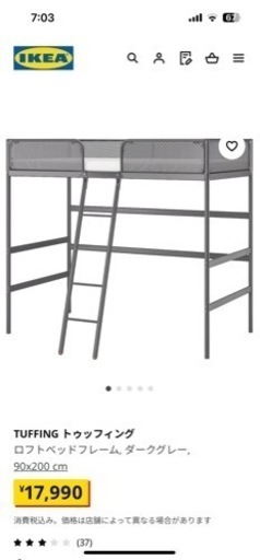 IKEA ロフトベット　熊本市　値下げしました