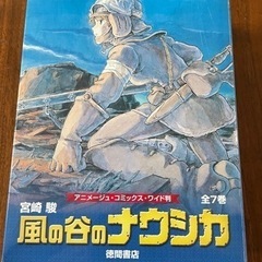 風の谷のナウシカ　コミックス全7巻
