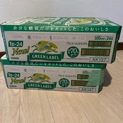 キリン 淡麗 グリーンラベル24缶×2ケース