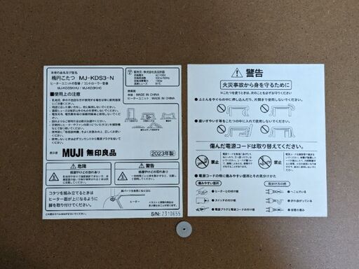 無印良品 楕円こたつ ナチュラル 小 MJ-KDS3-N 2023年製 - こたつ 無印良品 楕円こたつ ナチュラル 小 MJ-KDS3-N 2023年製 - こたつ