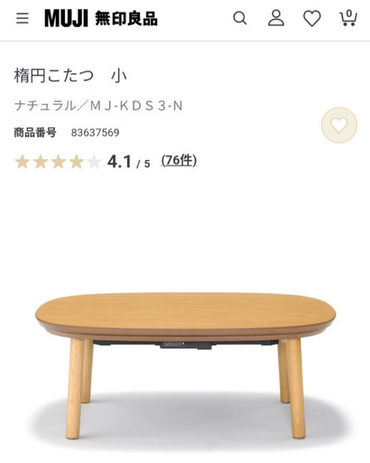 無印良品 楕円こたつ ナチュラル 小 MJ-KDS3-N 2023年製 - こたつ 無印良品 楕円こたつ ナチュラル 小 MJ-KDS3-N 2023年製 - こたつ