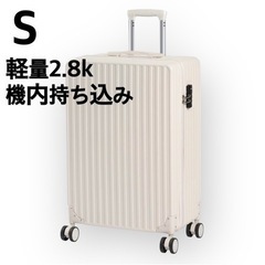 新品未使用　S軽量【スーツケース】キャリーケース 機内持ち込み ...