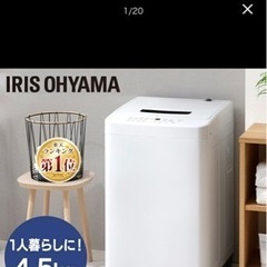【取引決定】アイリスオーヤマ 全自動洗濯機 