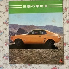 三菱自動車工業　パンフレット　②