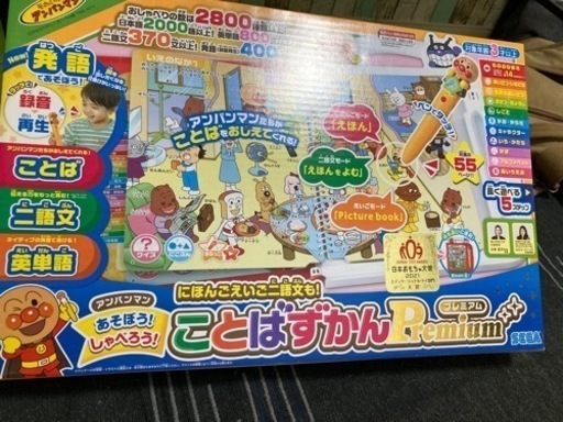 値下げ新品未開封セガトイズ(SEGA TOYS)  アンパンマン あそぼう！しゃべろう！にほんごえいご二語文も！ことばずかんPremium