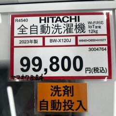 洗濯機探すなら「リサイクルR」❕12㎏❕2023年製❕ 自動投入