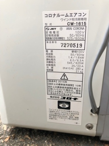 コロナ ウィンドエアコン cw-1615