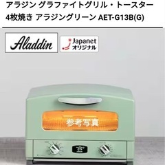 アラジン グラファイトグリル・トースター　4枚焼き  AET-G...