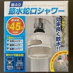 Superb products 首ふり節水蛇口シャワー IB-0...