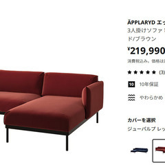 IKEAのソファ（赤）無料で差し上げます