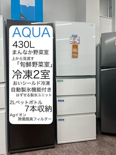 冷蔵庫探すなら「リサイクルR」❕430L❕ 冷凍2室❕自動製氷機能付き❕ 真ん中野菜室❕4ドア冷蔵庫❕購入後取り置きにも対応 ❕軽トラ無料貸し出し❕R4788