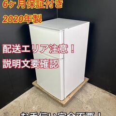 【送料無料】A055 2ドア冷蔵庫 AT-RF85B 2020年製