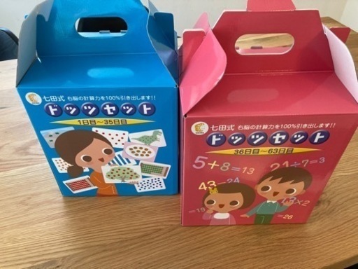 七田式ドッツセット