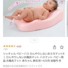 リッチェル　ベビー用品 お風呂用品