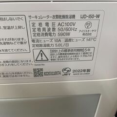 リサイクルショップどりーむ荒田店　No10369 除湿機　衣類乾燥　サーキュレーター式　アイリスオーヤマ　２０２２年製　高年式♪　動作確認OK♪