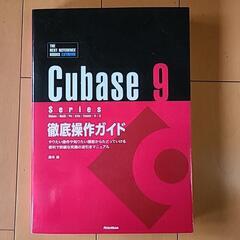 Cubase9 徹底操作ガイド 本/CD/DVD 語学、辞書