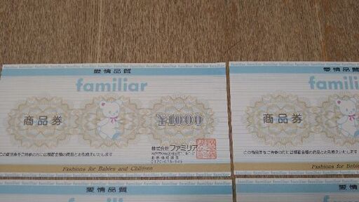 ファミリア 商品券 一万円分