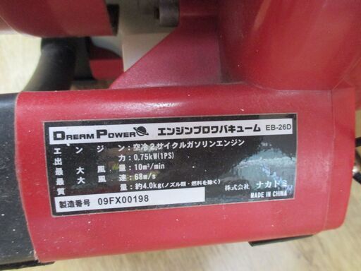 ドリームパワー EB-26D エンジンブロワ 中古品 2サイクルガソリン